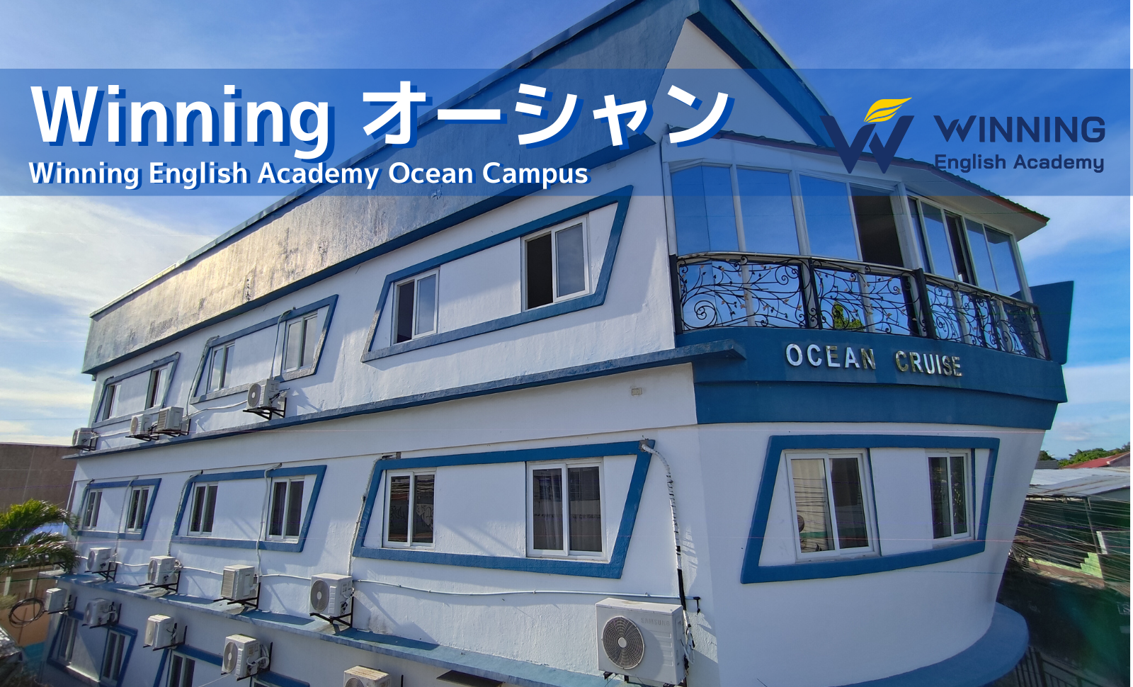 Winning オーシャンキャンパス外観