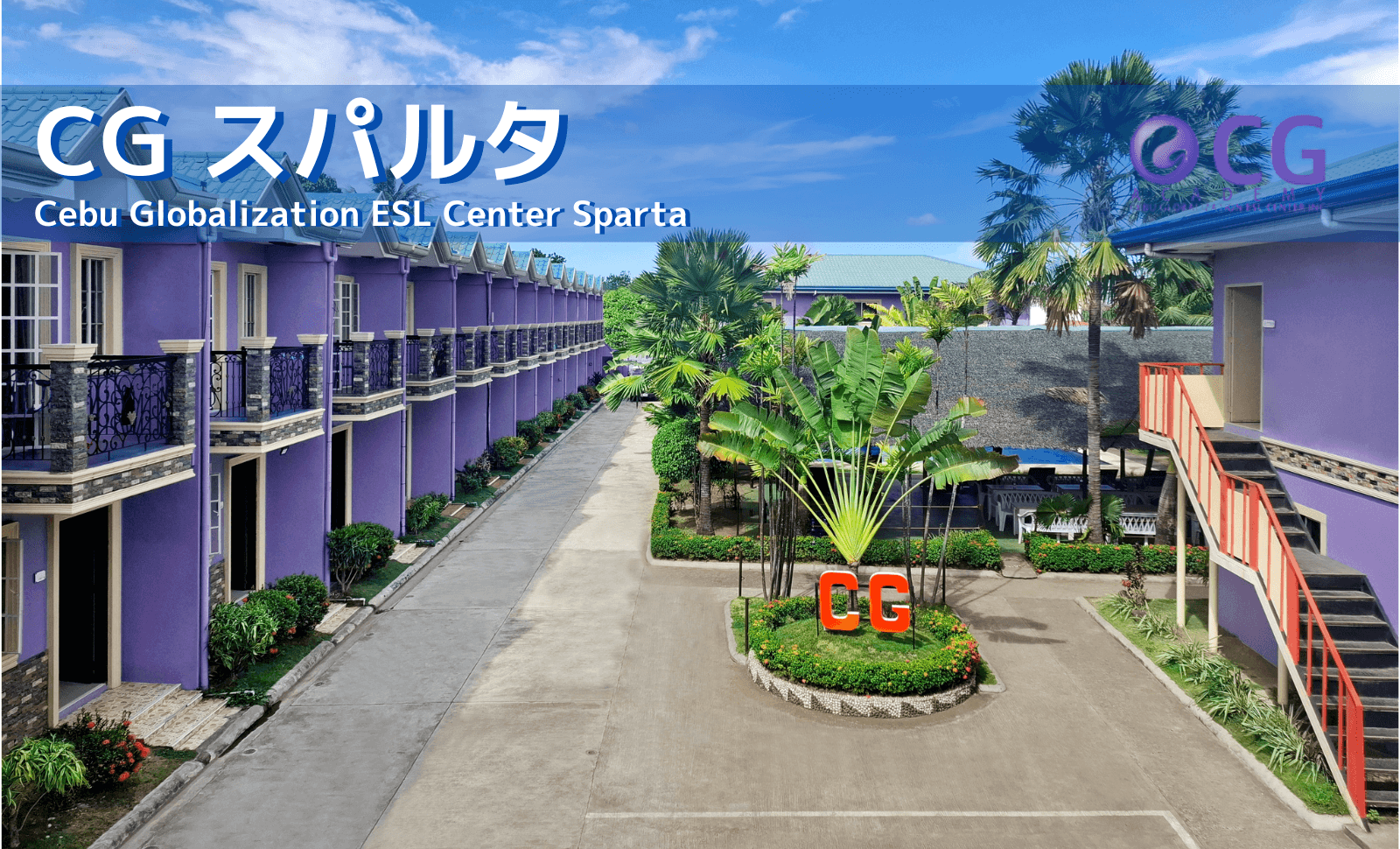 CGスパルタ建物外観