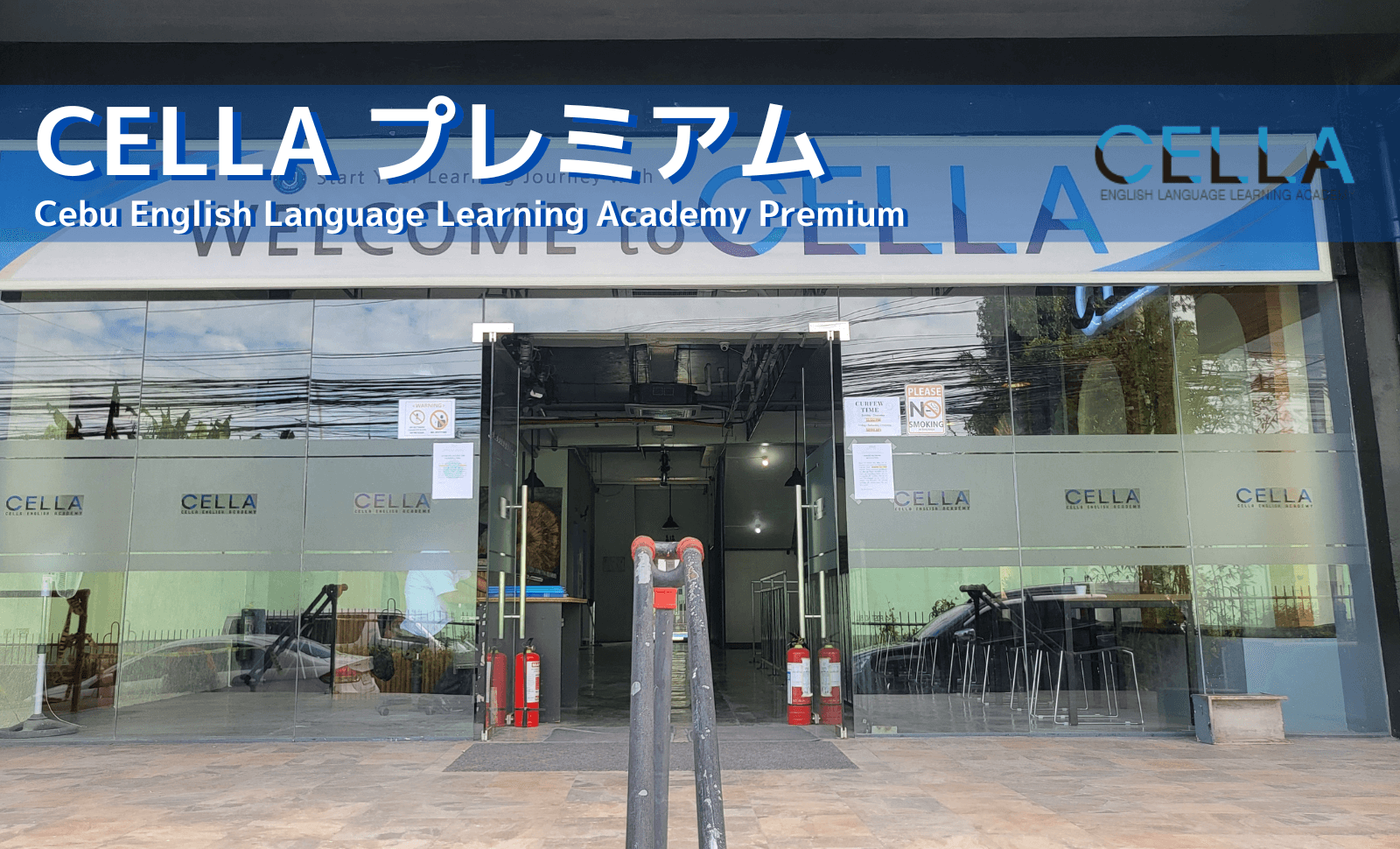 Cella Premium学校入り口