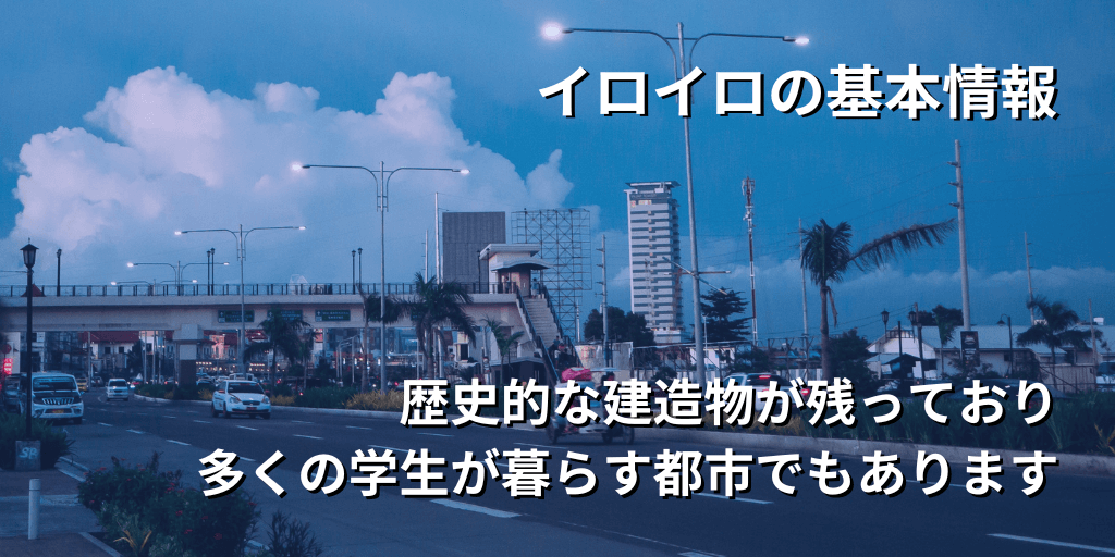 イロイロの基本情報