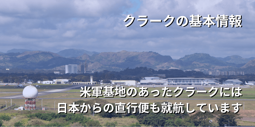 クラークの基本情報