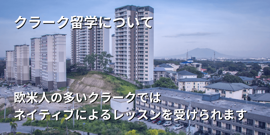 クラーク留学について