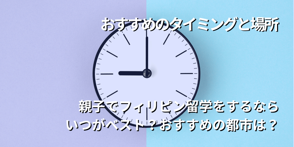 おすすめのタイミングと場所