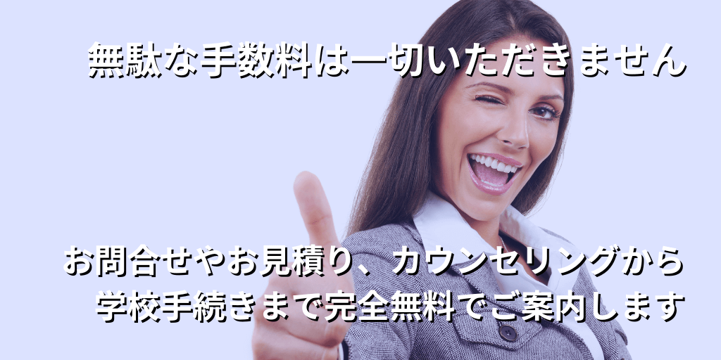 お問合せから到着後のサポートまで完全無料