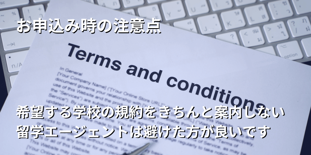 お申込み時の注意点
