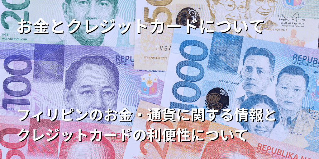 お金とクレジットカードについて