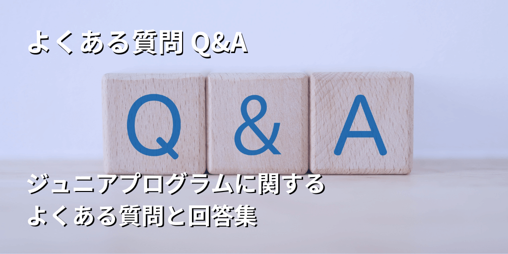よくある質問 Q&A