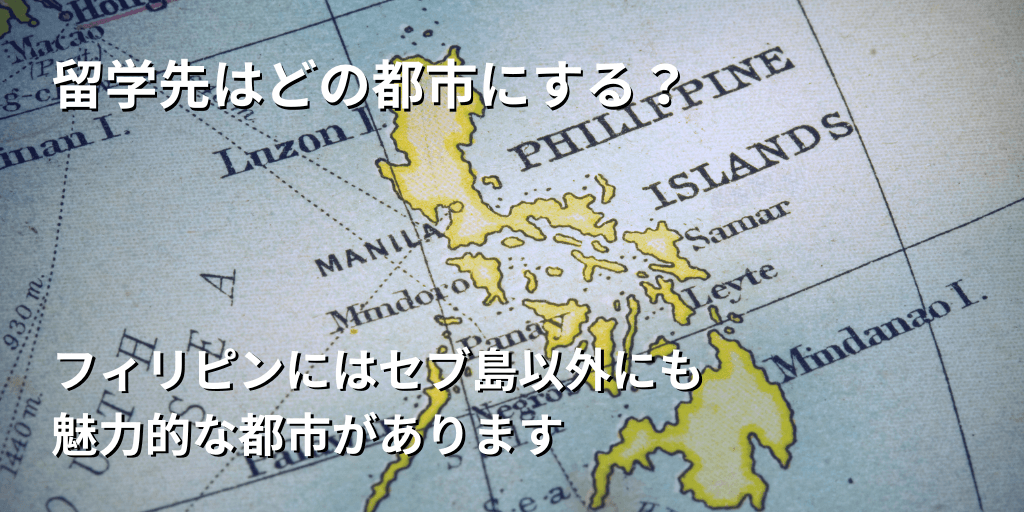 留学先はどの都市にする？
