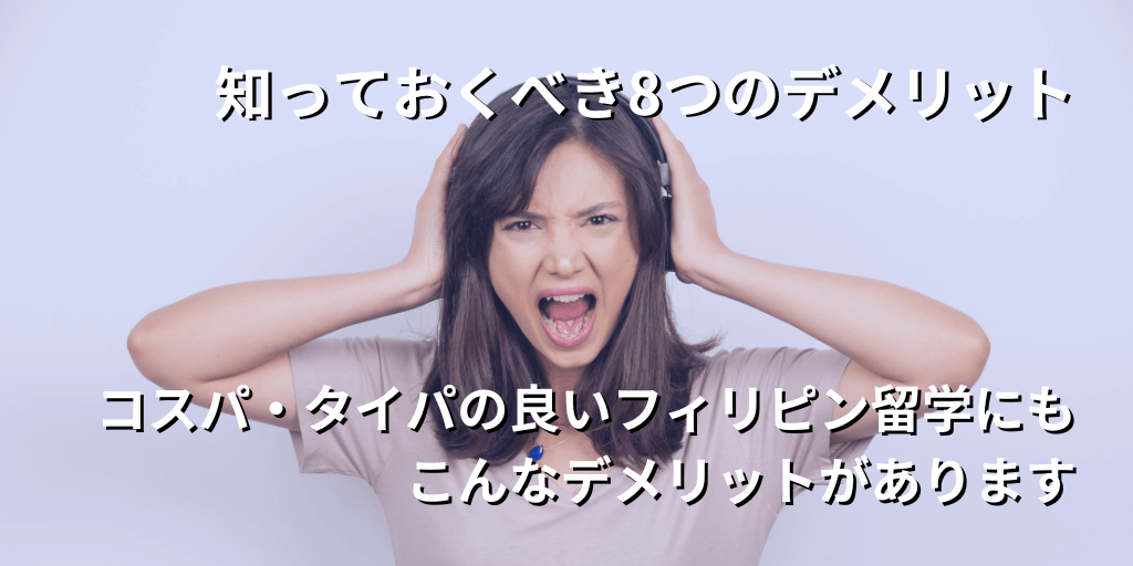 知っておくべき8つのデメリット