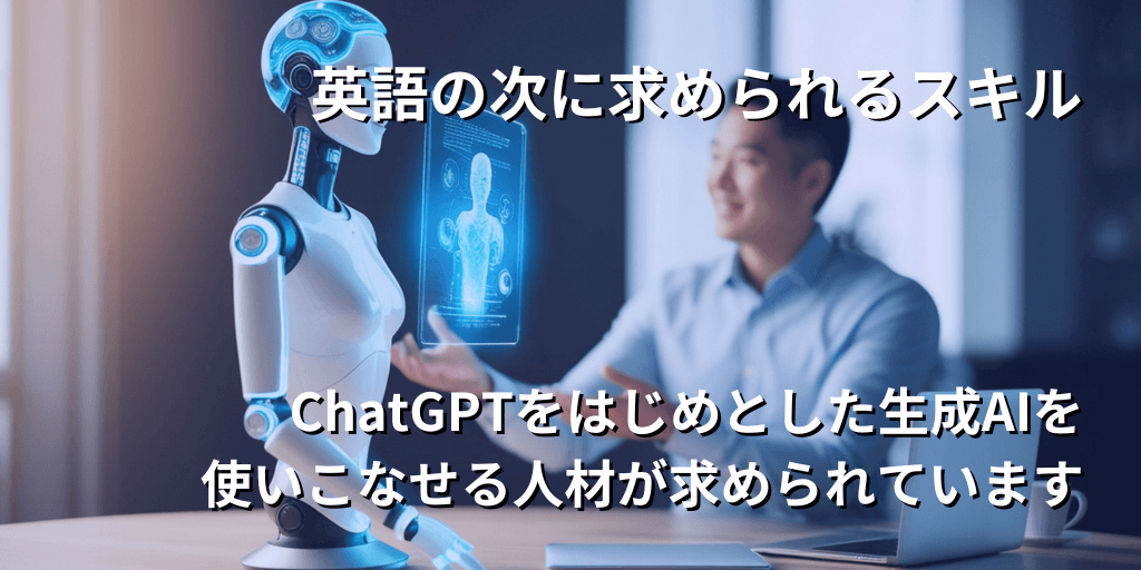 英語の次に求められるスキル