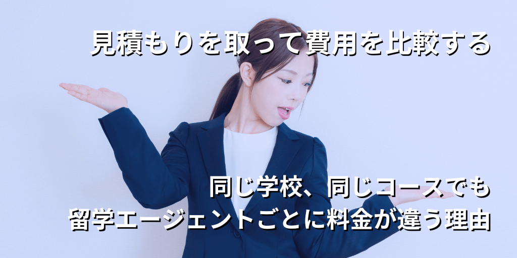 見積もりを取って費用を比較する