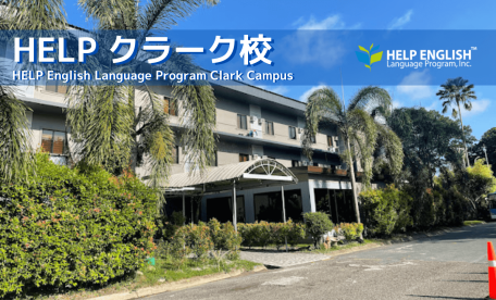 HELPクラーク校建物外観
