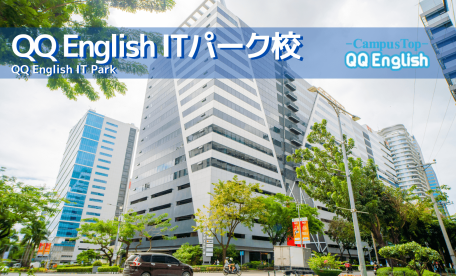 QQ English ITパーク校外観