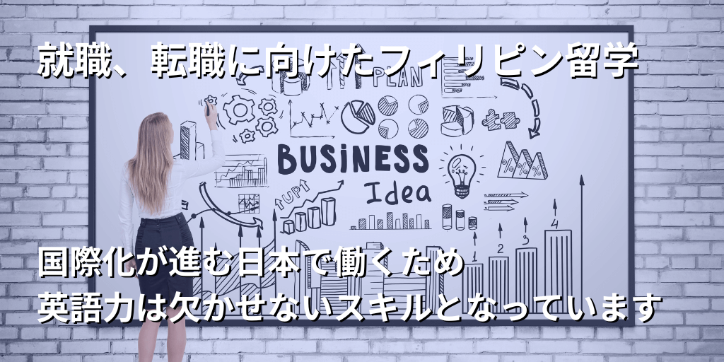 海外大学進学のためのフィリピン留学